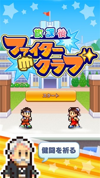 放学别走图1
