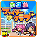催眠麦克风日服