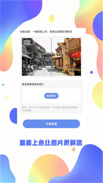 照片恢复大师免费版图1