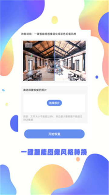 照片恢复大师免费版图4