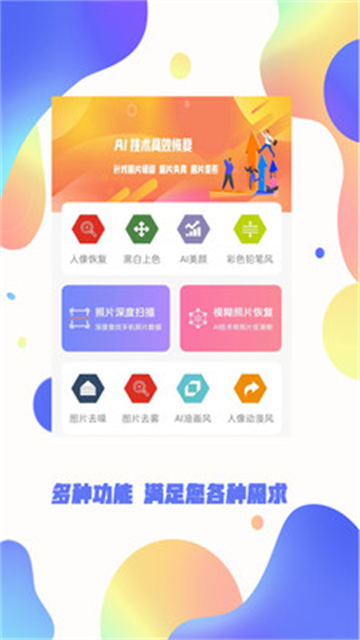 照片恢复大师免费版图5
