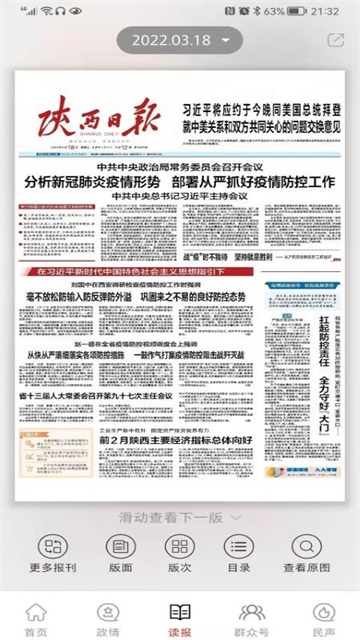 群众新闻app下载图2