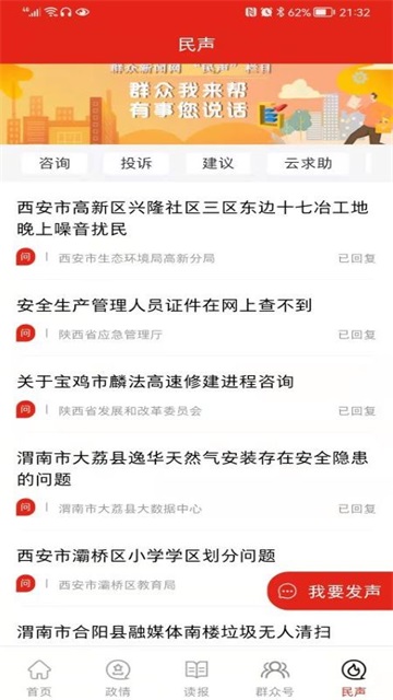 群众新闻app下载图3