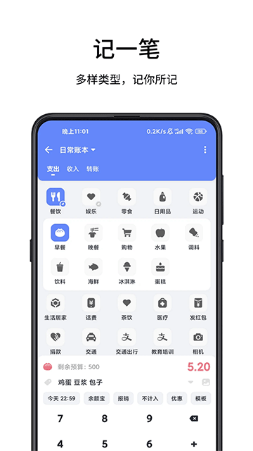 一羽记账App免费下载图1