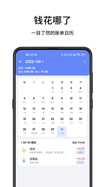 一羽记账App免费下载图3