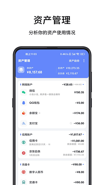 一羽记账App免费下载图4