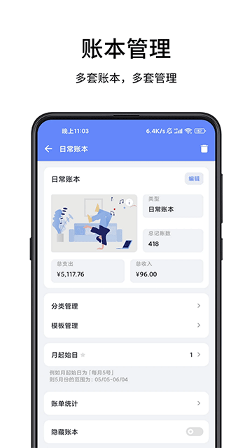 一羽记账App免费下载图5