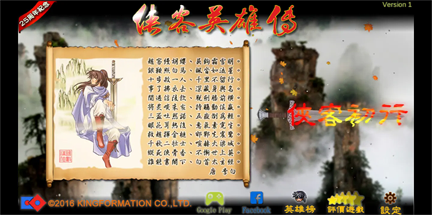 侠客英雄传3无限回廊图1
