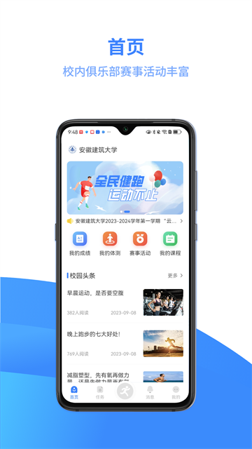 云运动App下载图1