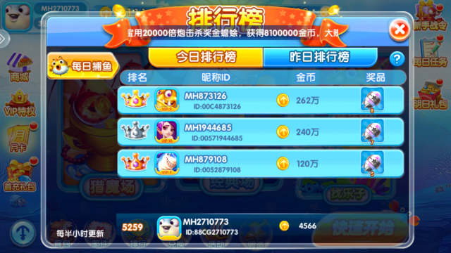 天天捕鱼赢话费最新版图4