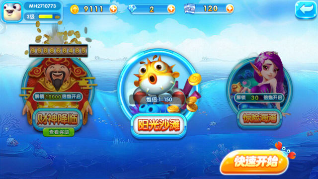 天天捕鱼赢话费最新版图3