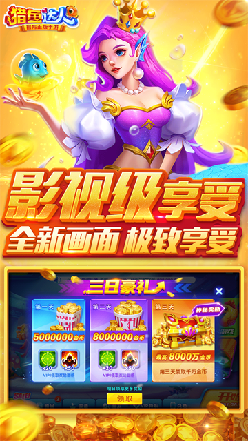 猎鱼达人经典怀旧版图2