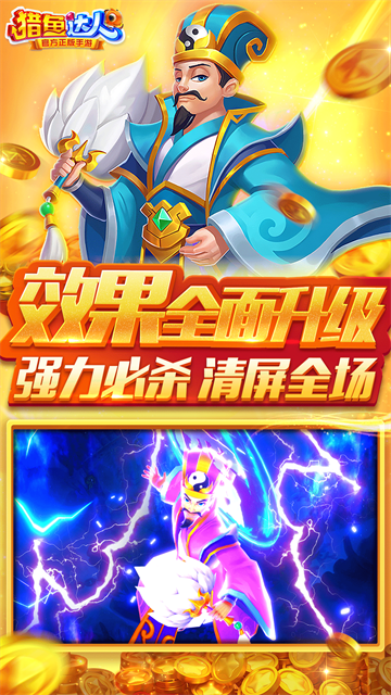 猎鱼达人经典怀旧版图4
