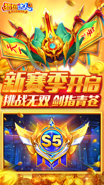 猎鱼达人经典怀旧版图3