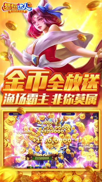 猎鱼达人经典怀旧版图5