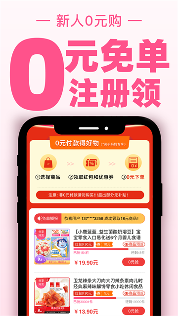买手妈妈下载最新版本图1