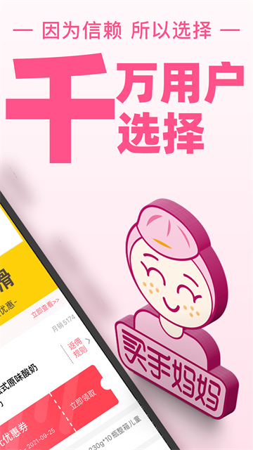 买手妈妈下载最新版本图3