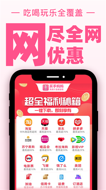 买手妈妈下载最新版本图4