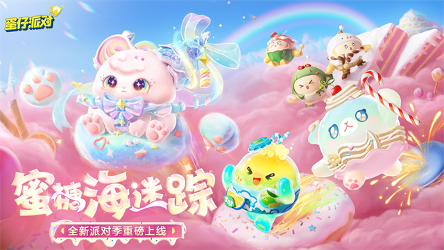 蛋仔派对最新版图1