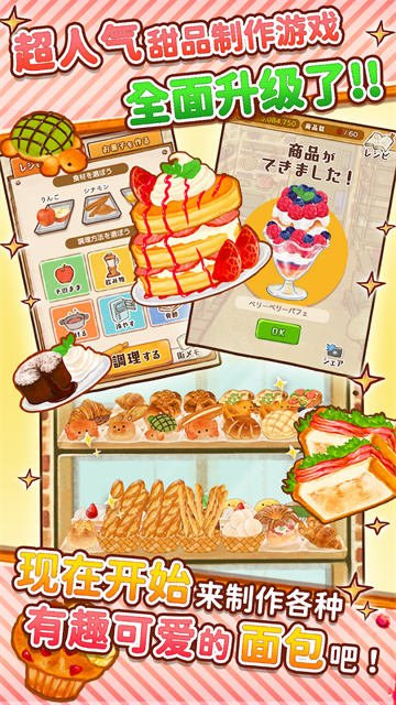 洋果子店2025最新版图1