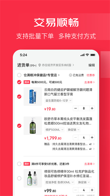 京东万商app下载安装图2