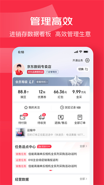 京东万商app下载安装图3