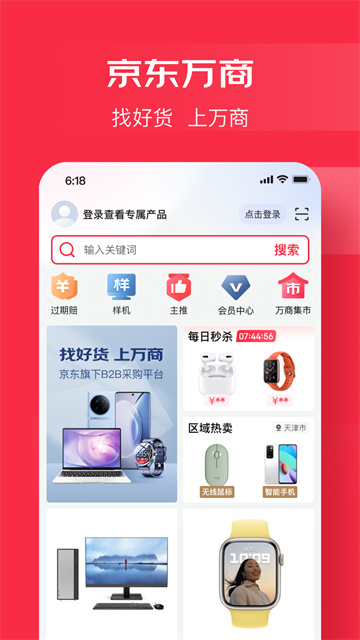 京东万商app下载安装图4
