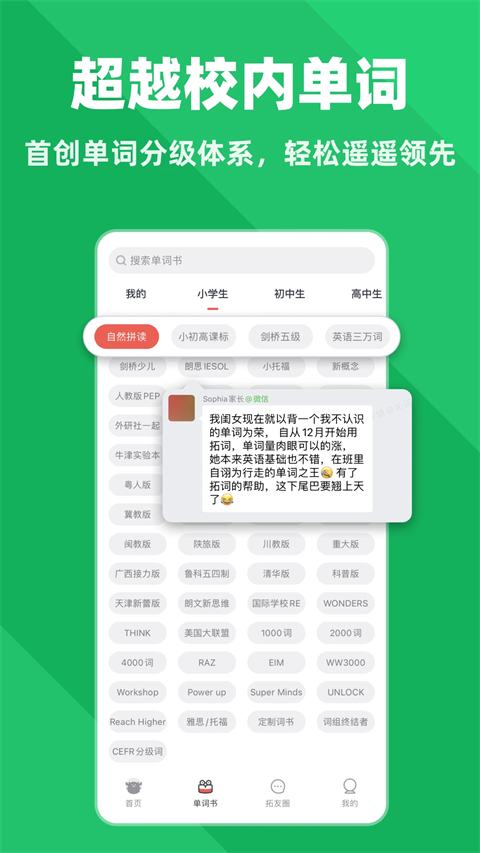 拓词app免费版图2