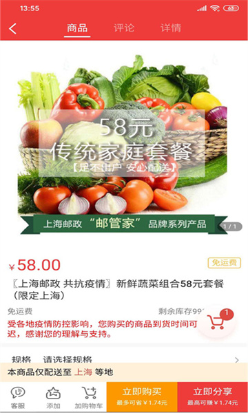 邮乐优鲜App下载图2