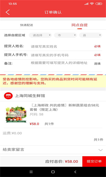 邮乐优鲜App下载图3