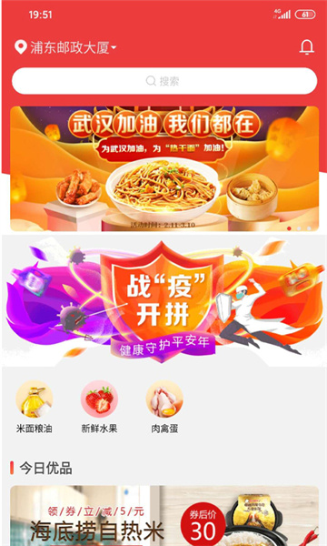 邮乐优鲜App下载图4
