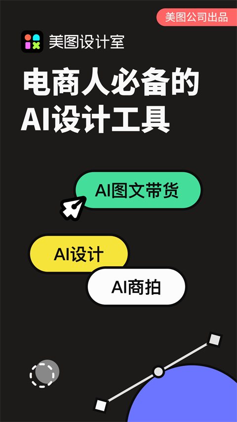 美图设计师免费版图1
