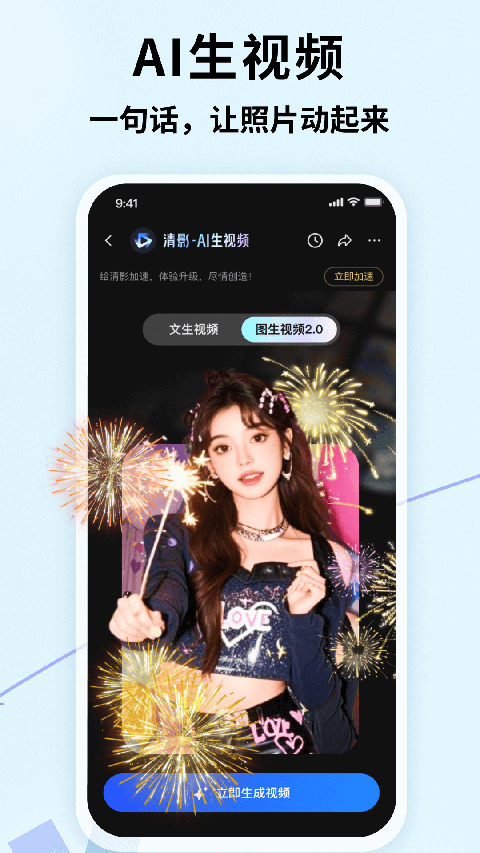 智谱清言免费版图2