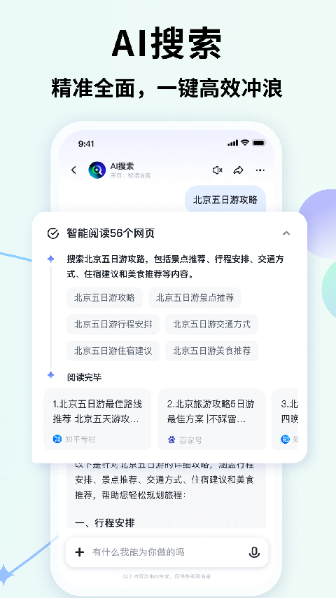 智谱清言免费版图3