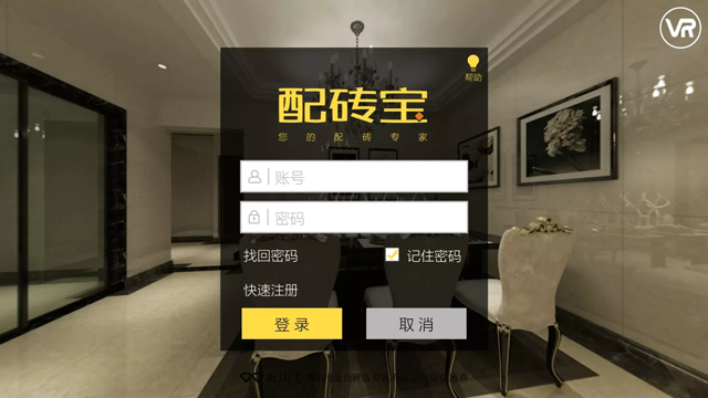 配砖宝app免费下载图1