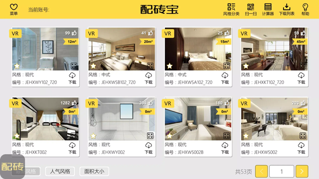 配砖宝app免费下载图2