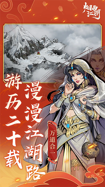 烟雨江湖最新版本图3