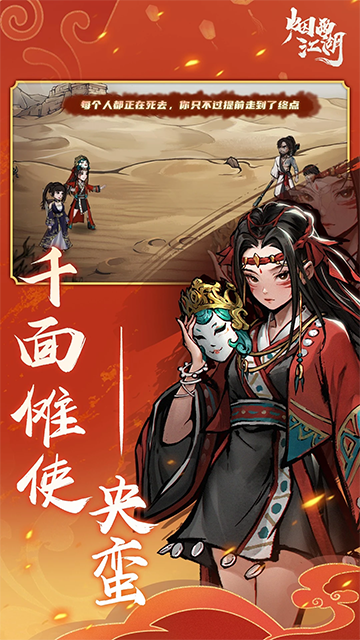烟雨江湖最新版本图5