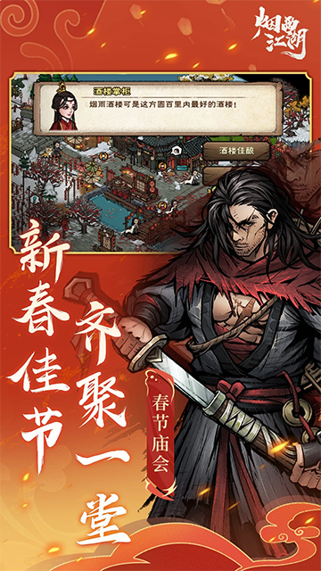 烟雨江湖最新版本图4