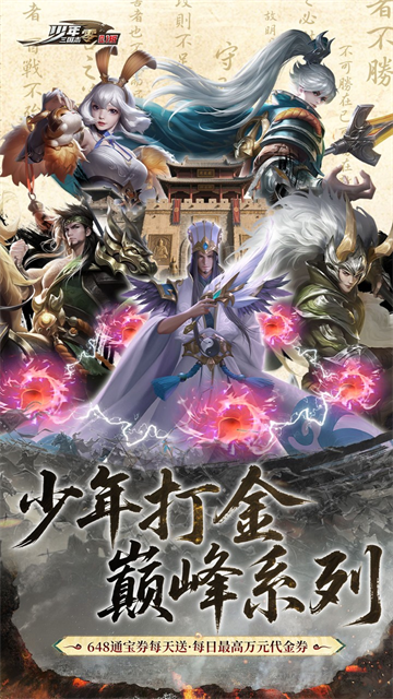 少年三国志零无限充值版图1