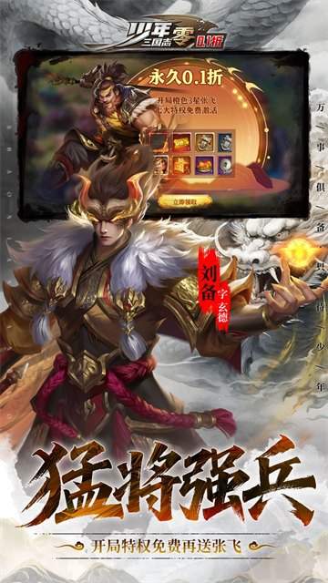 少年三国志零无限充值版图3