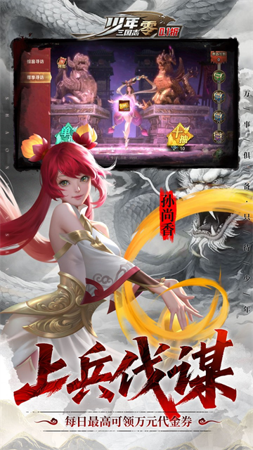 少年三国志零无限充值版图2