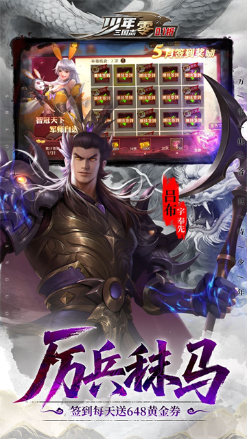 少年三国志零无限充值版图4