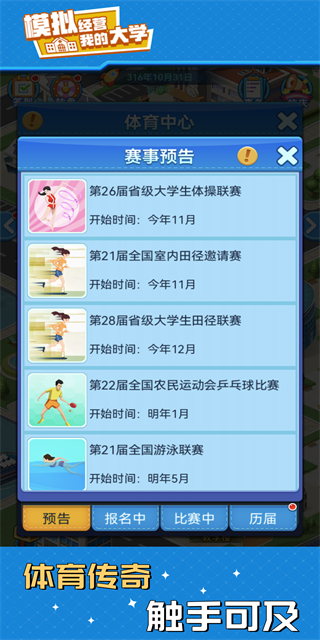 我的大学破解版图2