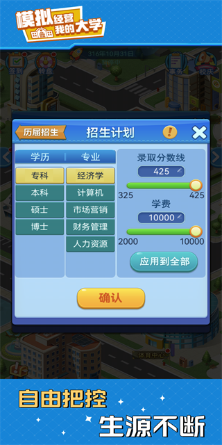 我的大学破解版图3