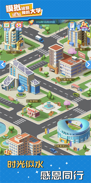 我的大学破解版图4
