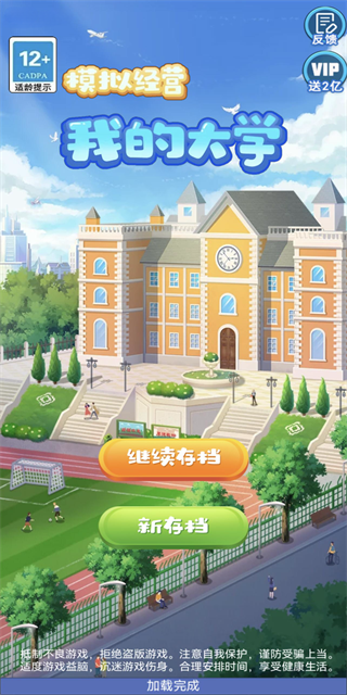 我的大学破解版图5