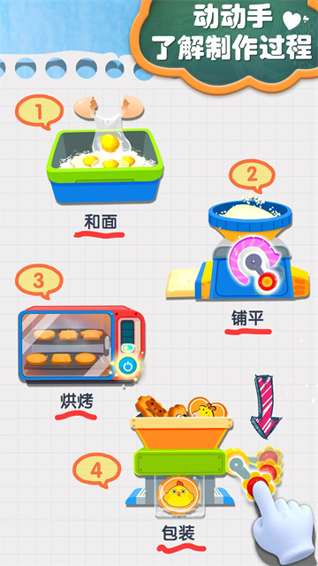 宝宝手工零食安卓手机版图1