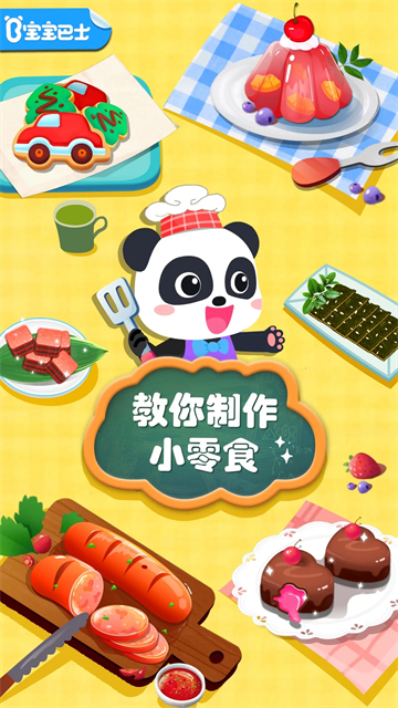 宝宝手工零食安卓手机版图4