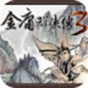 武侠历险记最新版